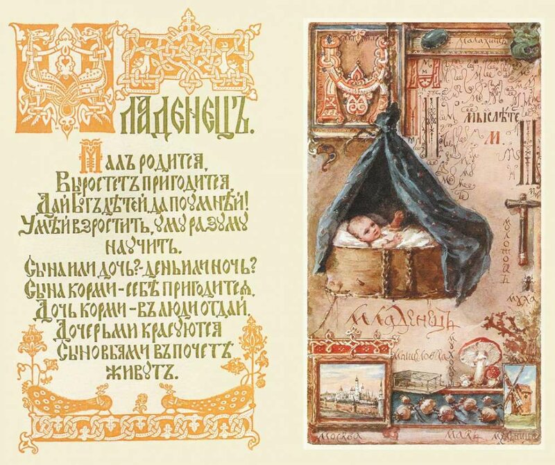 Е. Бем. Азбука (в)