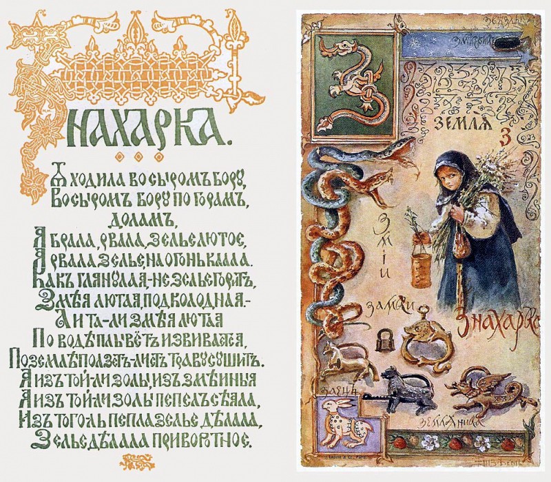 Е. Бем. Азбука (б)