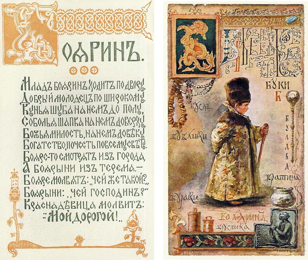 Е. Бем. Азбука (а)