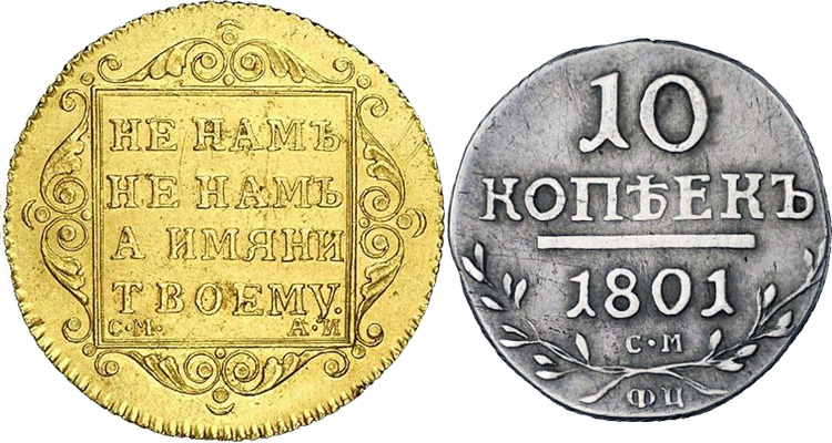 Павловские 5 рублей и 10 копеек