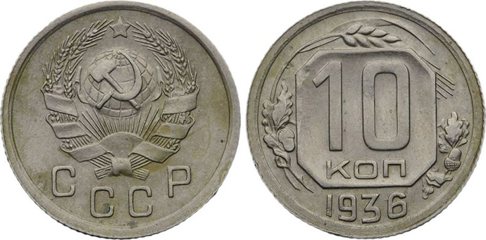 10 копеек (рамочник)