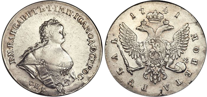 рубль 1741