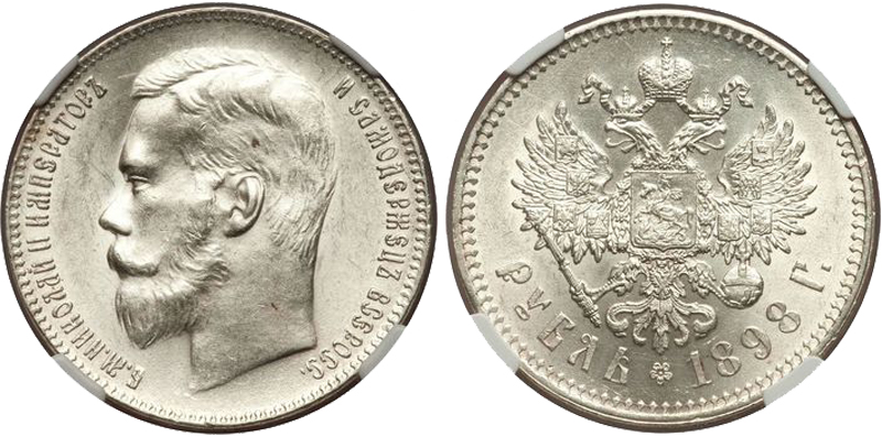 рубль 1898