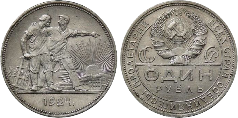 рубль 1924