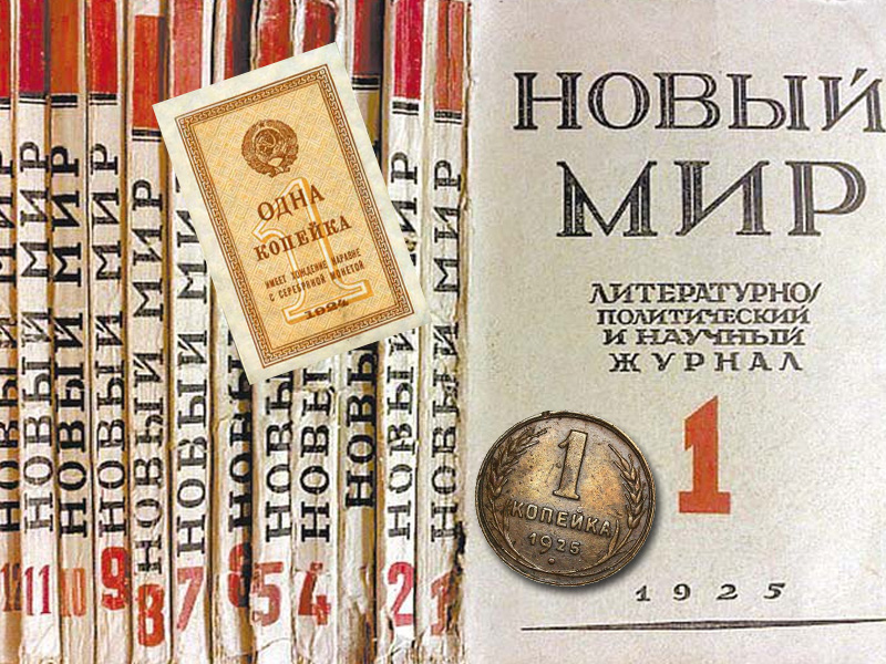 Бумажная и медная копейки