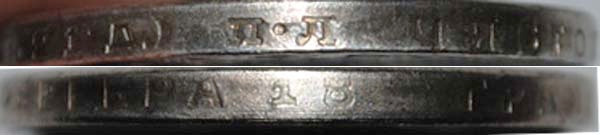 1 рубль 1924 года - гурт подделки