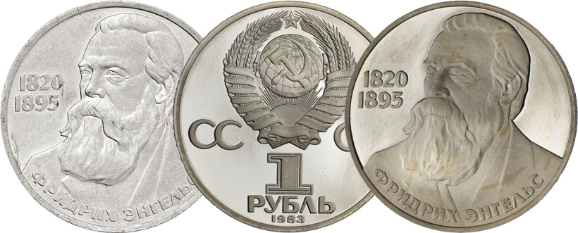 Стоимость монет 1 рубль 1985 года в различном исполнении 1 рубль 1985 года Энгельс