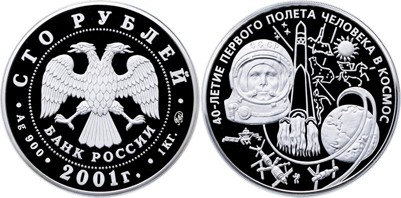 100 рублей 2001 года