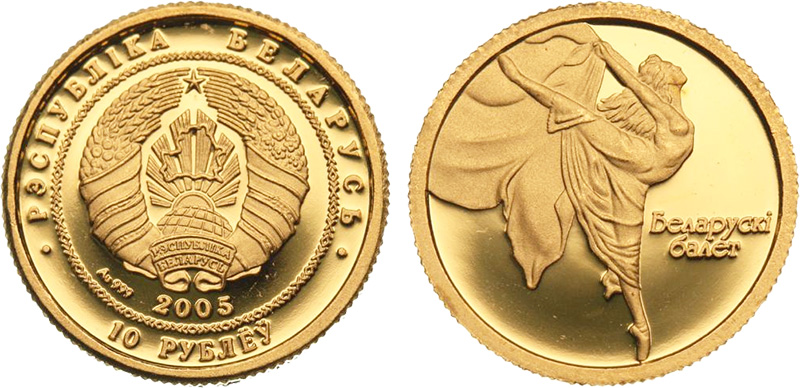 10 рублей 2005 года &laquo;Белорусский балет&raquo; (Беларусь) 