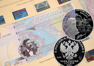 Памятная монета из серебра 3 рубля «Орловская печать» серии «Изобретения России»