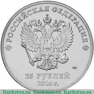 Олимпийские монеты 2014 года: 25 рублей за кусочек Сочи