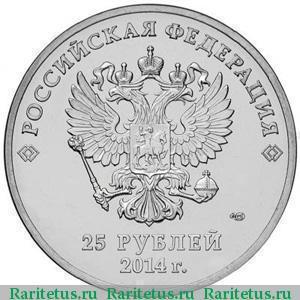 Олимпийские монеты 2014 года: 25 рублей за кусочек Сочи