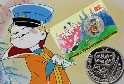 Медаль «Вовка в Тридевятом царстве» ММД серии «Мультфильмы нашего детства» 2025