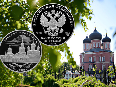Памятная монета Донской монастырь серии «Памятники архитектуры России» 25 рублей 2025