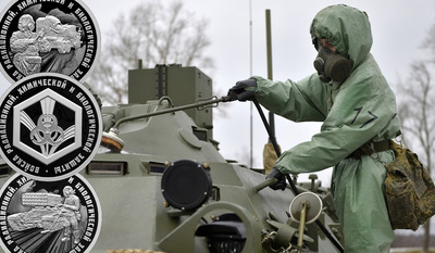 Памятные монеты России «Войска радиационной, химической и биологической защиты»