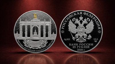 Монета Банка России ВДНХ 25 рублей 2026 года серии «Памятники архитектуры России»