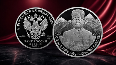 Памятные монеты Банка России: серебряные 2 рубля 2026 к 75-летию Ахмата Кадырова