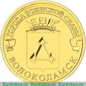 Монеты 10 рублей 2013 года: стоимость различных серий категории ГВС