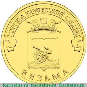 Монеты 10 рублей 2013 года: стоимость различных серий категории ГВС