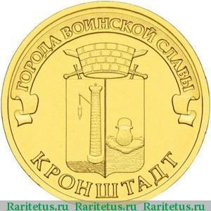 Монеты 10 рублей 2013 года: стоимость различных серий категории ГВС