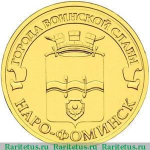 Монеты 10 рублей 2013 года: стоимость различных серий категории ГВС