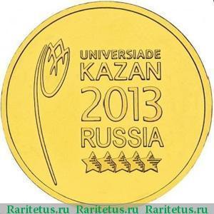 Монеты 10 рублей 2013 года: стоимость различных серий категории ГВС