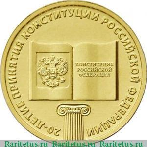 Монеты 10 рублей 2013 года: стоимость различных серий категории ГВС