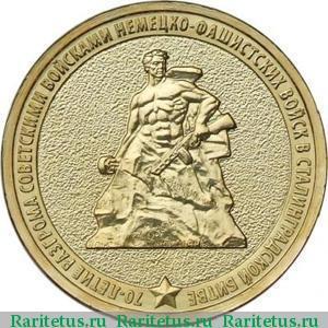 Монеты 10 рублей 2013 года: стоимость различных серий категории ГВС