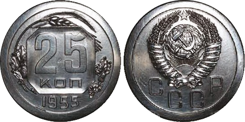 Пробные 25 копеек 1955 года - маточник