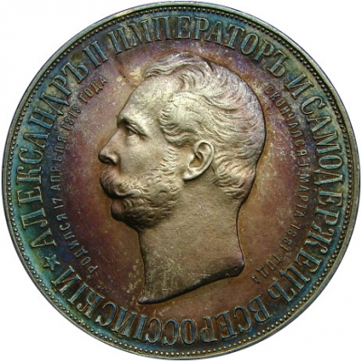 1 рубль 1898 памятник Александру II в патине