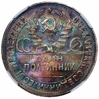 Полтинник 1925г в патине аверс