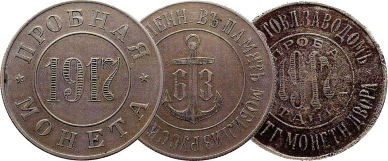 Пробные 5 копеек (Балтийский завод)