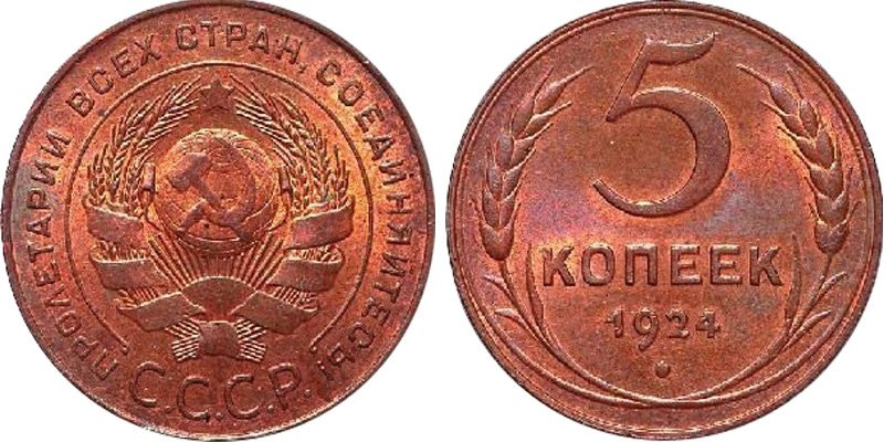 Пробные 5 копеек (ЛМД)