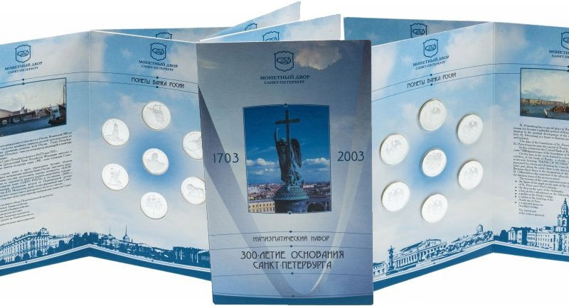 Набор серебряных рублей