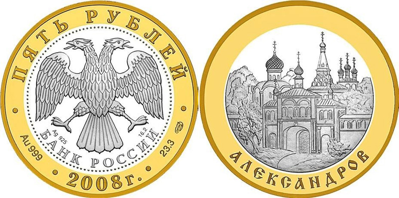5 рублей 2008 СПМД Александров (эскиз)