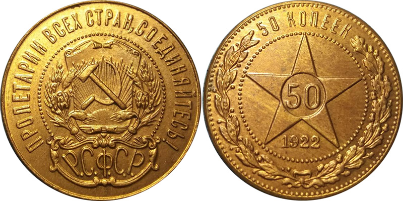 50 копеек 1922 года - копия