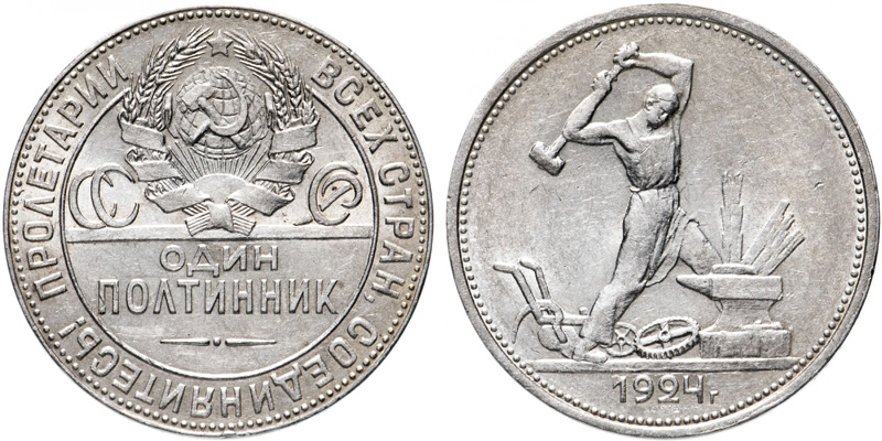 50 копеек 1924 года