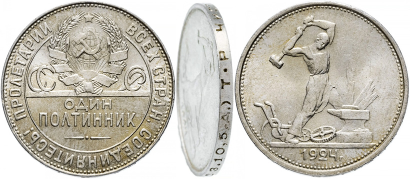 50 копеек 1924 года ТР
