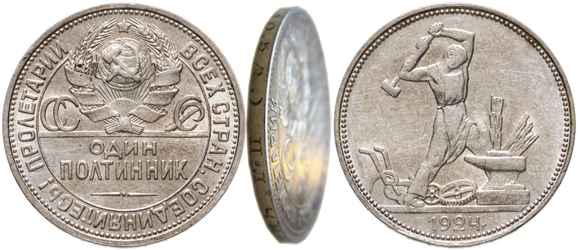 50 копеек 1924 года ПЛ