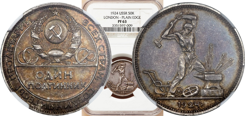 50 копеек 1924 года - подделка пробника