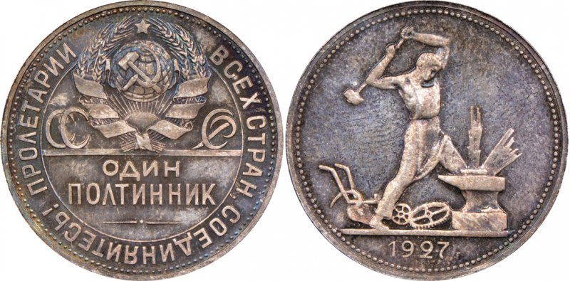 Один полтинник 1927, полированный