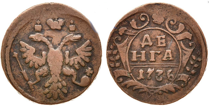 Денга 1736 года