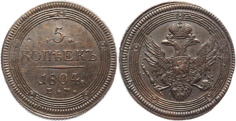 5 копеек 1804 года ЕМ
