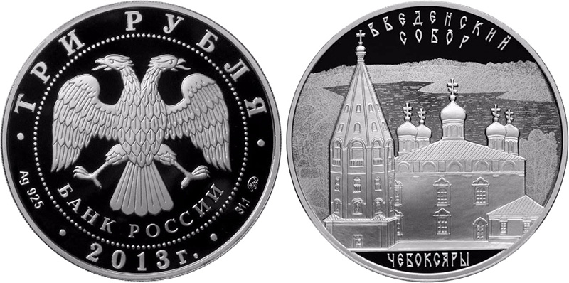 3 рубля 2013