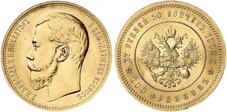37 рублей 50 копеек - 100 франков 1902 года