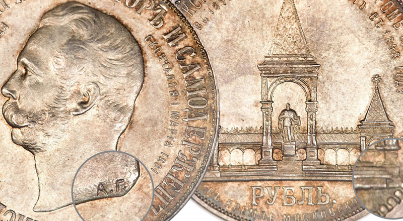 рубль 1898 года