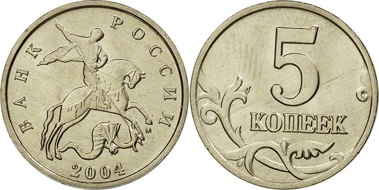 5 копеек 2004 М