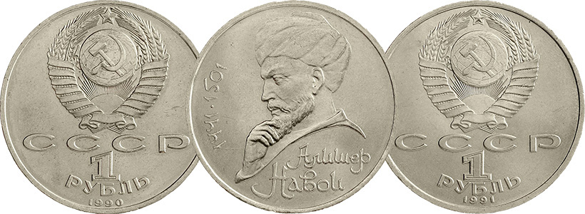 1 рубль Навои