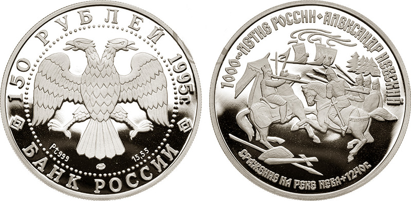 платиновые 150 рублей РФ