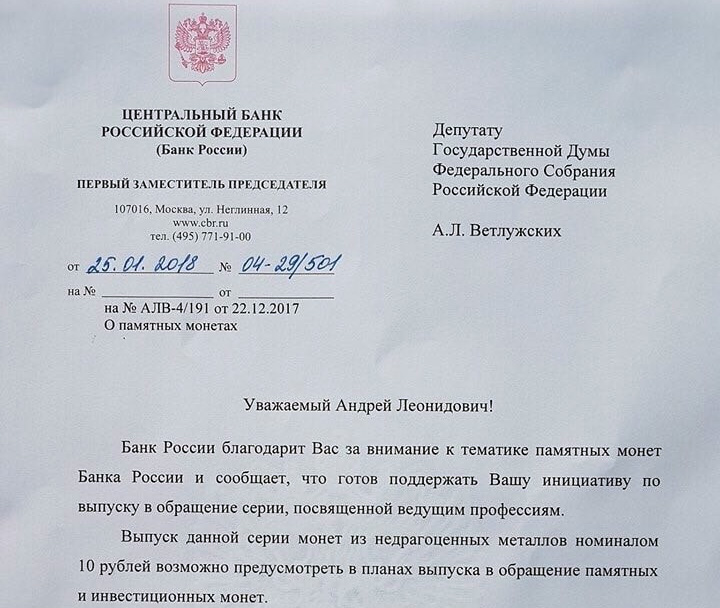 фрагмент письма ЦБ